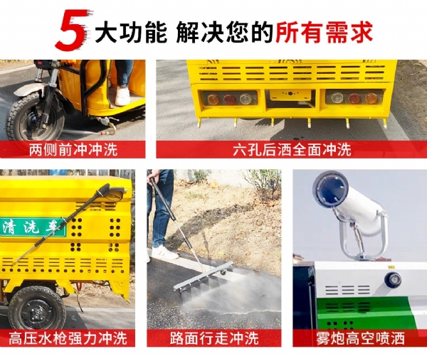 霧炮電動(dòng)三輪高壓清洗車(chē)
